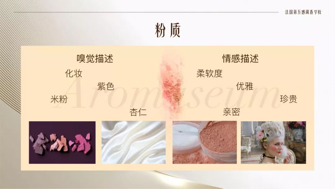 為什么有人一身果香，有人卻一身藿香？